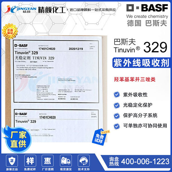 巴斯夫uv329高透明紫外線吸收劑Tinuvin 329