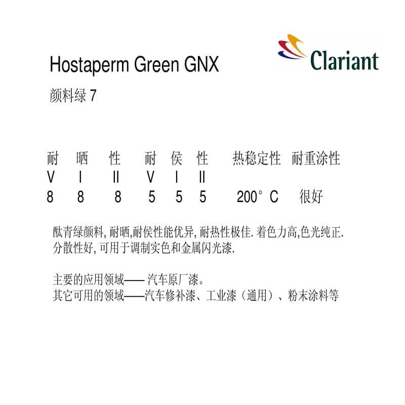 科萊恩Hostaperm GNX酞菁綠顏料