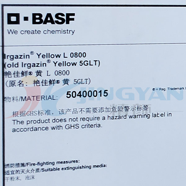 巴斯夫L0800氮甲川黃BASF Irgazin L0800/5GLT氮甲川金屬絡(luò)合顏料（顏料黃12