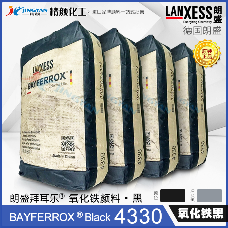 拜耳樂氧化鐵黑4330朗盛BAYFERROX Black 4330/3氧化鐵無機(jī)顏料