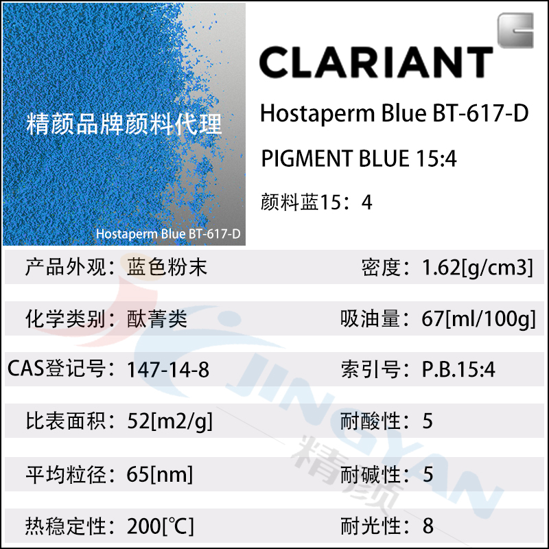 科萊恩酞菁藍(lán)顏料Hostaperm Blue BT-617-D抗絮凝酞菁藍(lán)(顏料藍(lán)15:4)