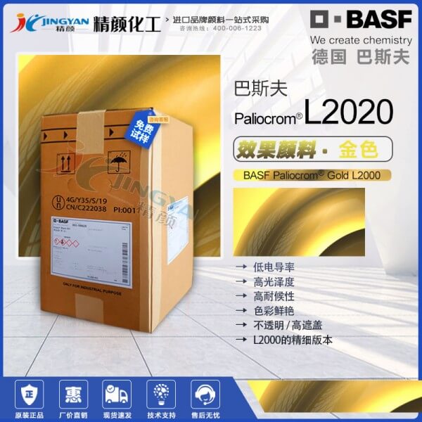 巴斯夫L2020金色鋁粉效果顏料BASF Paliocrom Gold L2020高遮蓋鋁粉顏料