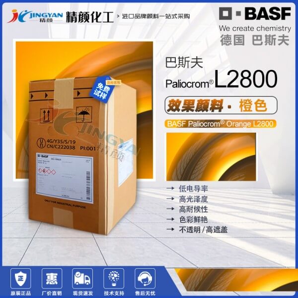 巴斯夫效果顏料橙BASF Paliocrom L2800鋁片特殊效果顏料