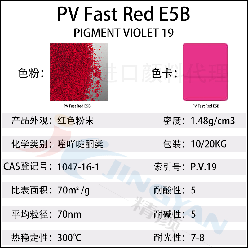 科萊恩E5B喹吖啶酮顏料紫CLARIANT PV Fast E5B藍光紫紅色粉