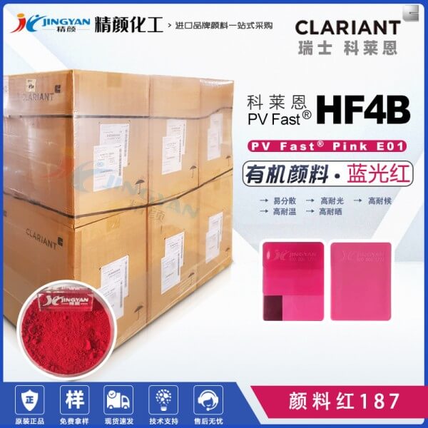 科萊恩HF4B萘酚紅PV Fast Red HF4B單偶氮顏料紅187