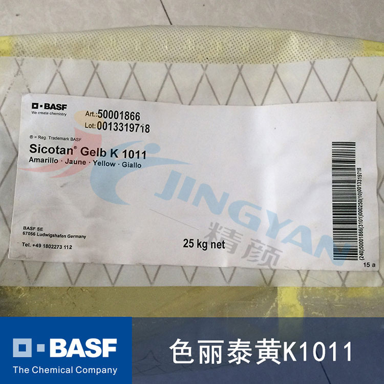 巴斯夫鈦黃BASF Sicotan Yellow K1011FG鈦黃顏料價(jià)格